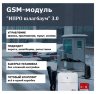 GSM модуль "ИПРО шлагбаум" 3.0