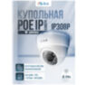 Камера видеонаблюдения IP 8Мп IP308P цифровая с POE для помещения, ИК-подсветка, пластиковый корпус, без микрофона