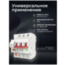 Выключатель автоматический WIFI MCB-3P умный, на DIN-рейку, 32А, трехполюсный