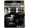 Комплект видеонаблюдения AHD 2Мп KIT-C211HDC 11 уличных камер с LED-подсветкой, без микрофона