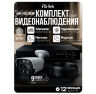 Комплект видеонаблюдения AHD 5Мп KIT-C509HDC 9 уличных камер с LED-подсветкой, без микрофона
