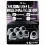 Комплект видеонаблюдения AHD 5Мп KIT-A507HDV-NC 7 камер, антивандальный, без кабеля